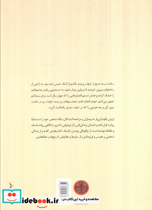 من چگونه شدم
