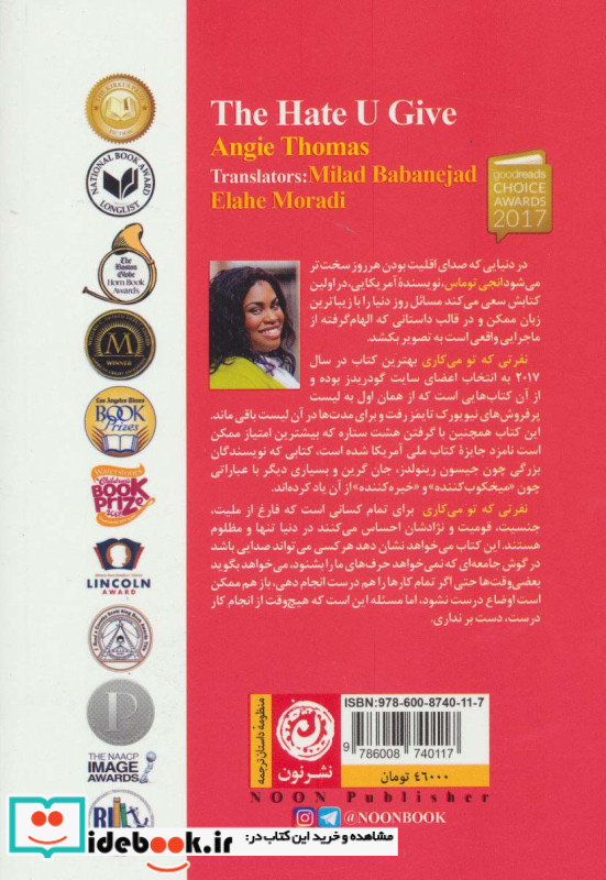 نفرتی که تو می کاری