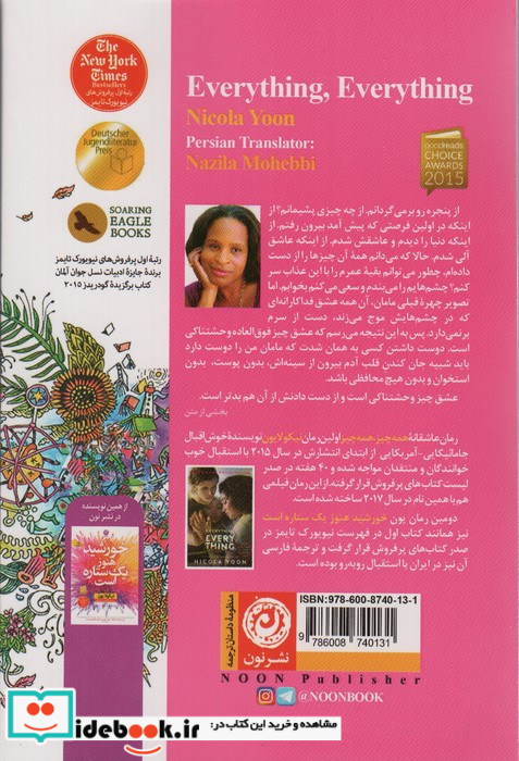 همه چیز همه چیز نشر نون