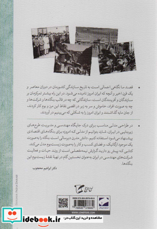 داستان توسعه در ایران دفتر نخست