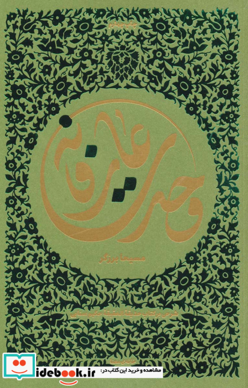 وحدت عارفانه