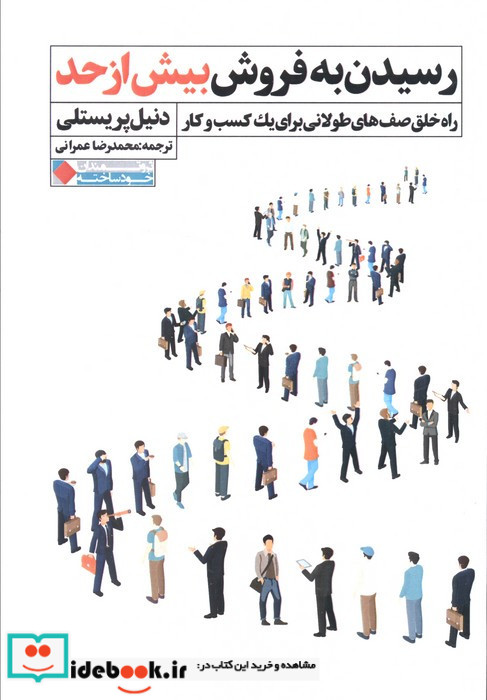 رسیدن به فروش بیش از حد