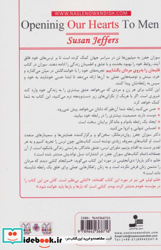 قلبمان را به روی مردان بگشاییم