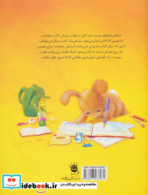 فقط یک قصه دیگر