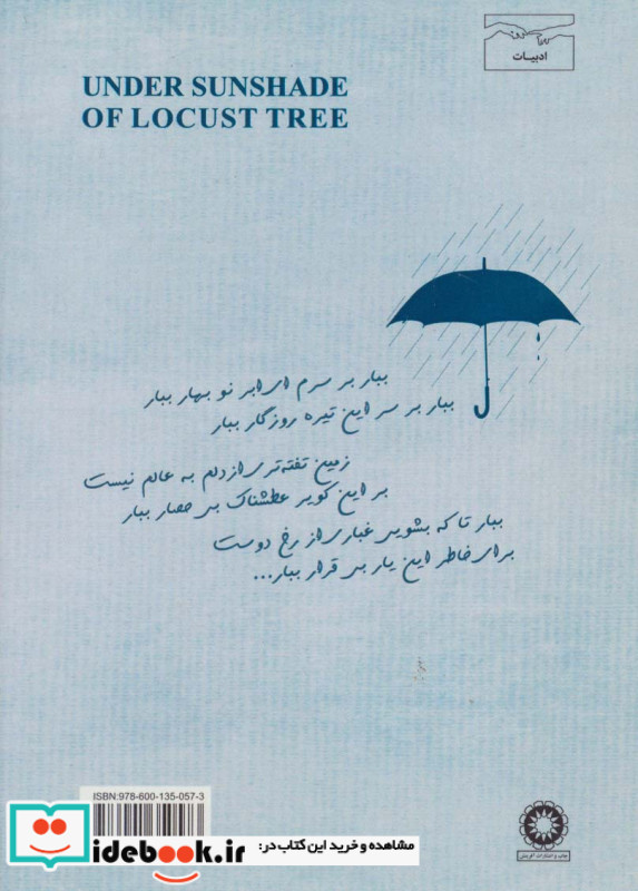 زیر چتر اقاقی