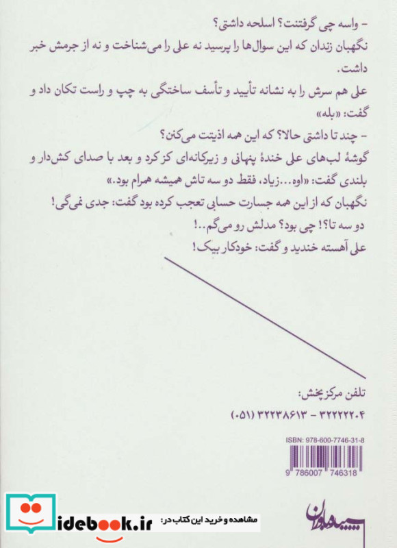 شدن زندگی و زمانه دکتر علی شریعتی