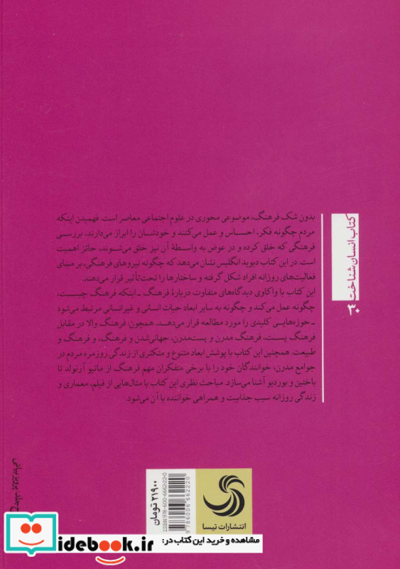 فرهنگ و زندگی روزمره نشر تیسا
