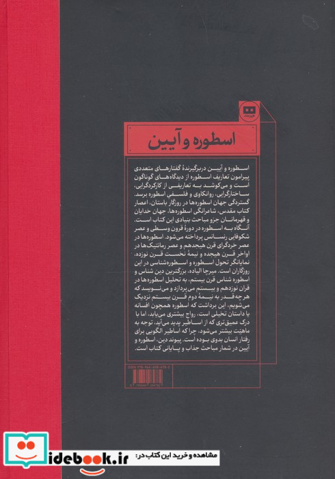 اسطوره و آیین
