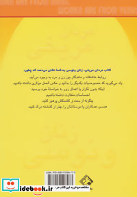 مردان مریخی زنان ونوسی نشر چابک اندیش