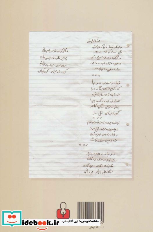 یادنامه همایون صنعتی زاده