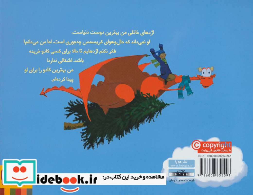 ماجراهای من و اژدهایم 3