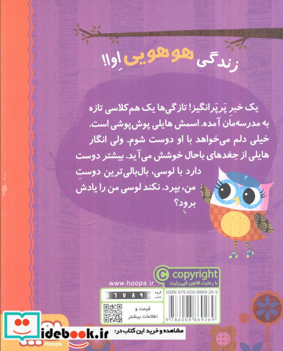 دفترچه خاطرات جغد 4