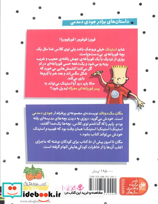 استینک 8