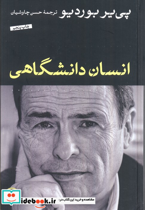 انسان دانشگاهی