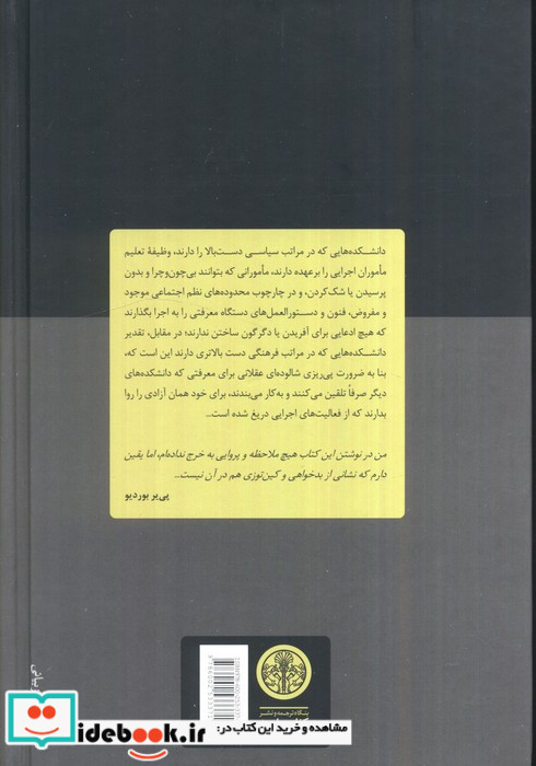 انسان دانشگاهی