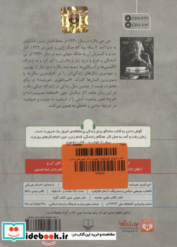 کتاب سخنگو امپراتوری خورشید