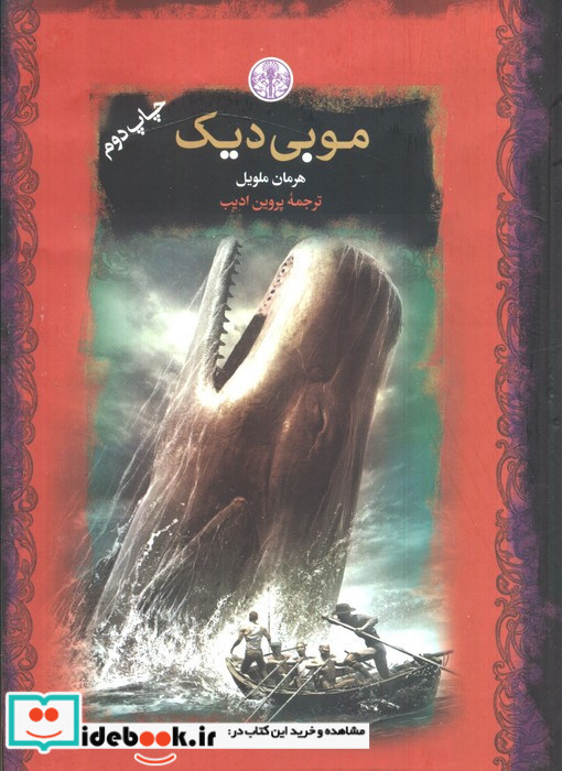 موبی دیک نشر کتاب پارسه