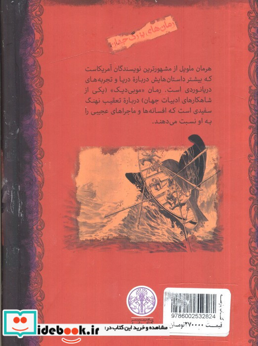 موبی دیک نشر کتاب پارسه