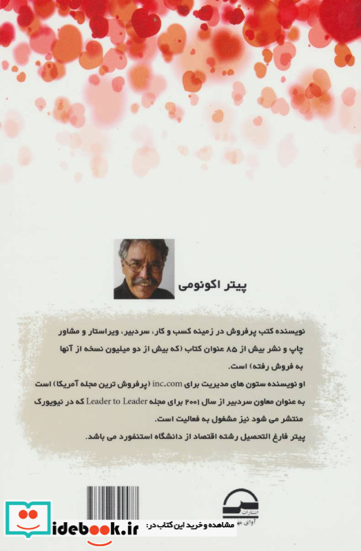 اسرار محبوبیت