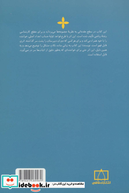 اصول نظریه مجموعه ها