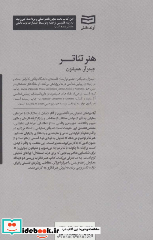 هنر تئاتر نشر آوند دانش