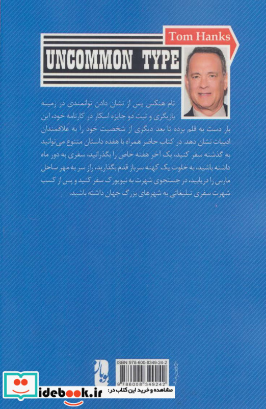 نوشته های ماشین تحریر