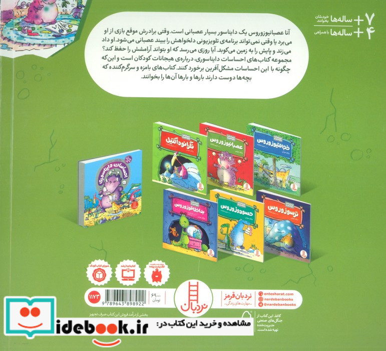 عصبانیوزوروس
