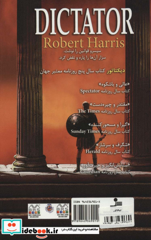 دیکتاتور