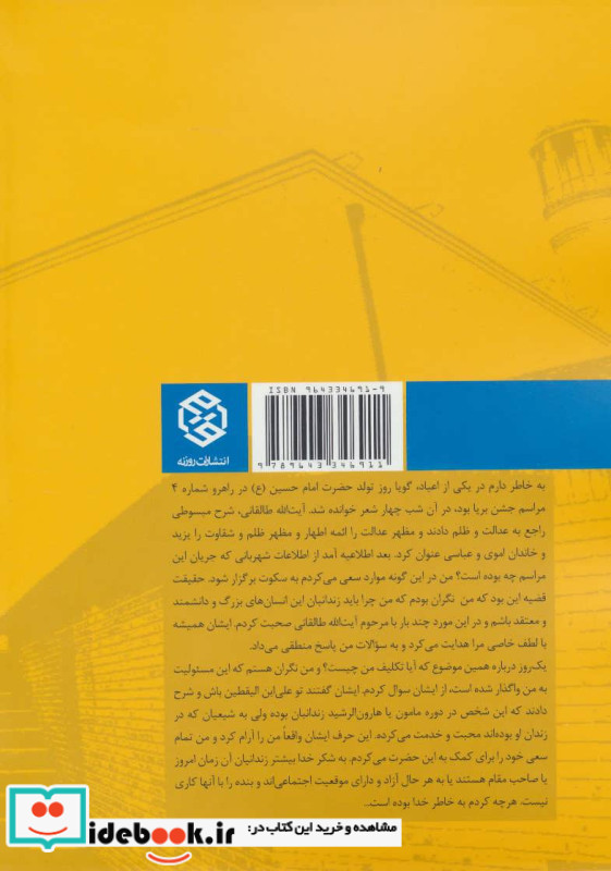 مسیح در قصر