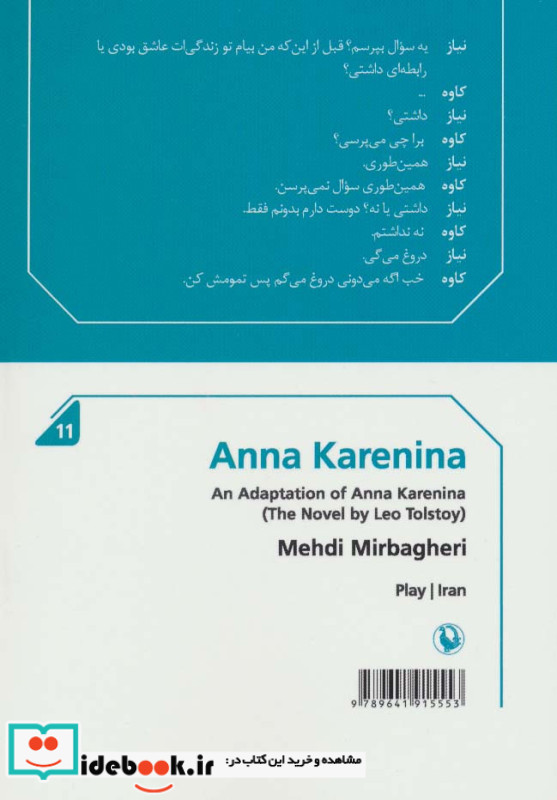 آنا کارنینا نشر مروارید