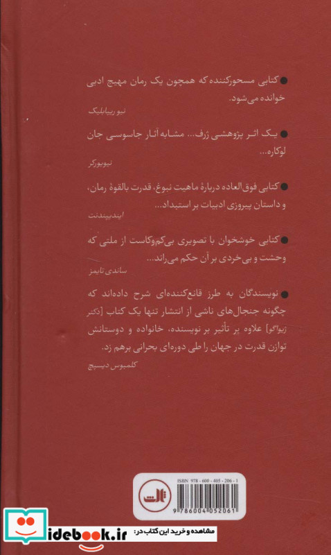 ادبیات علیه استبداد