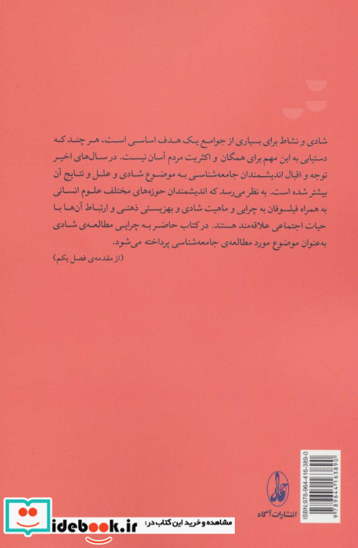 جامعه شناسی شادی