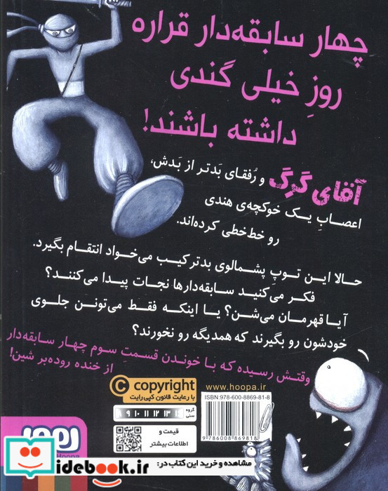 چهار سابقه دار 3