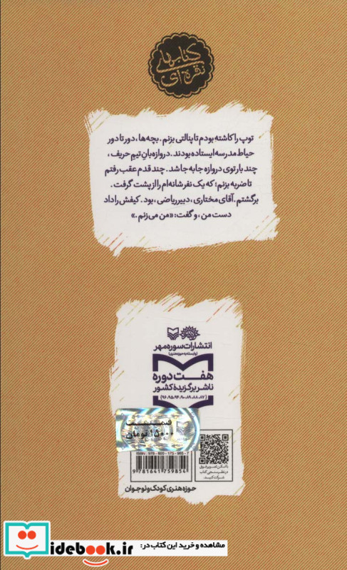 مهمان هایی با کفش های لنگه به لنگه