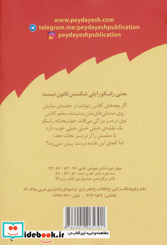 آتیش پاره کلاس اولی قانون 1