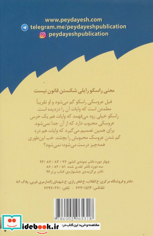آتیش پاره کلاس اولی قانون 2