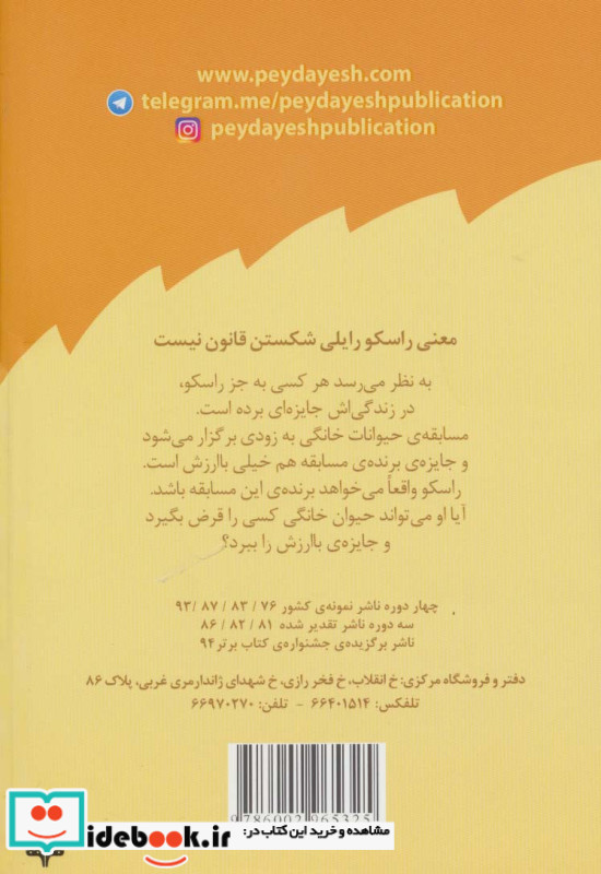 آتیش پاره کلاس اولی قانون 3
