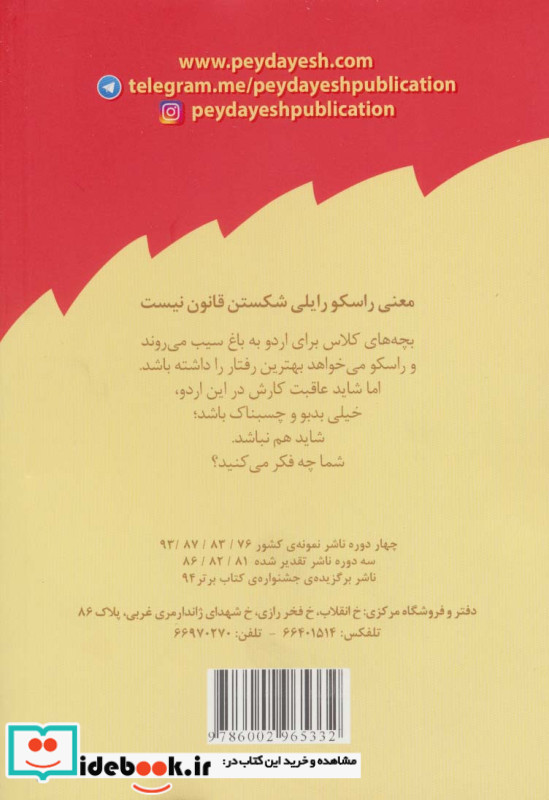 آتیش پاره کلاس اولی قانون 4