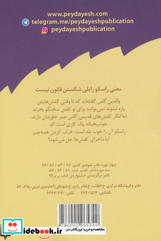 آتیش پاره کلاس اولی قانون 5