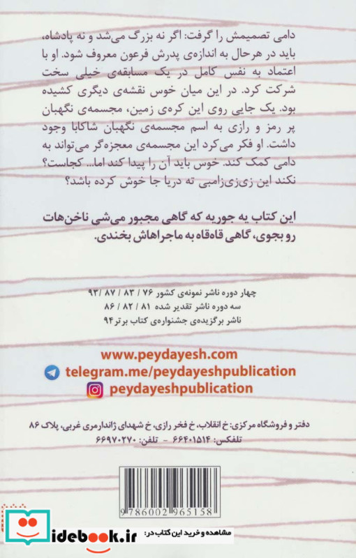 طنز دامی مومیایی 3