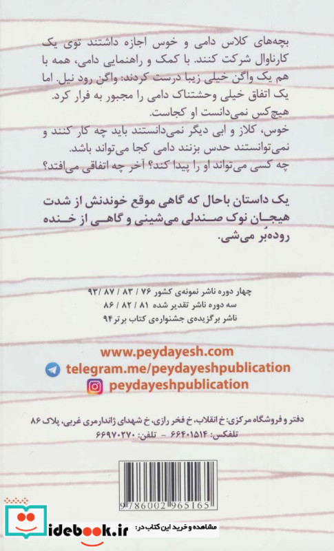 طنز دامی مومیایی 4