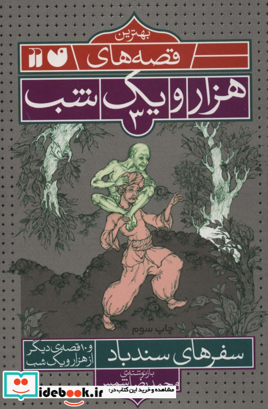 مجموعه چهل شب از هزار و یک شب