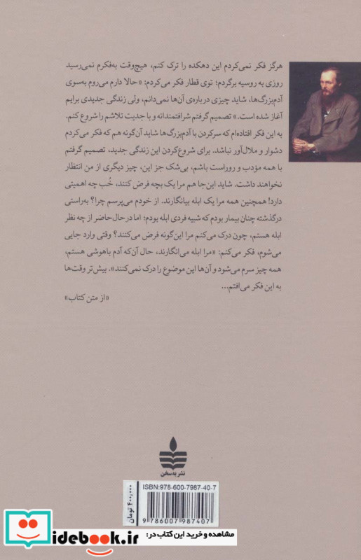 ابله نشر به سخن