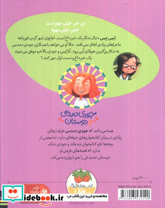 جودی دمدمی و دوستان 2