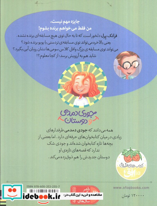 جودی دمدمی و دوستان 3
