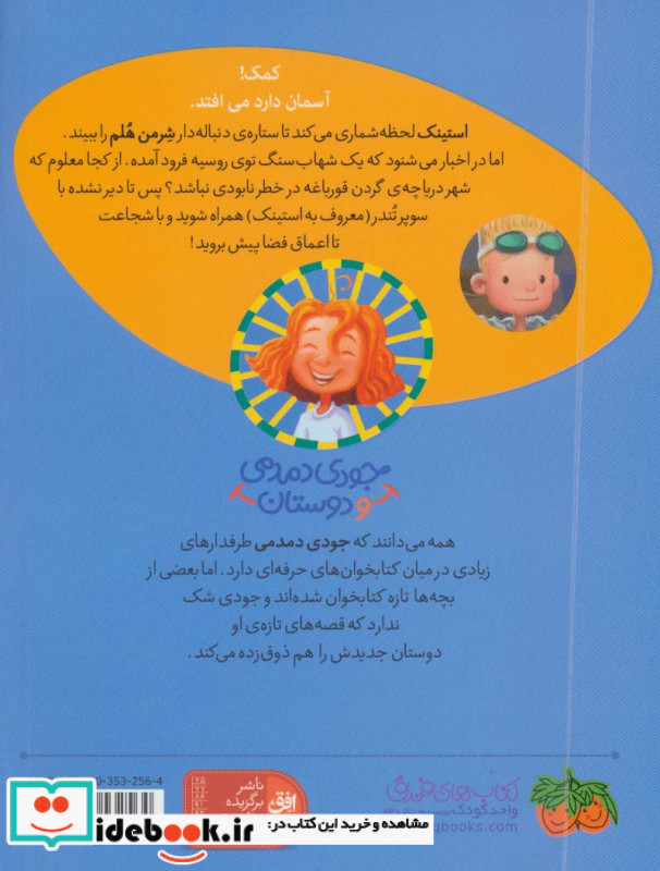 جودی دمدمی و دوستان 4