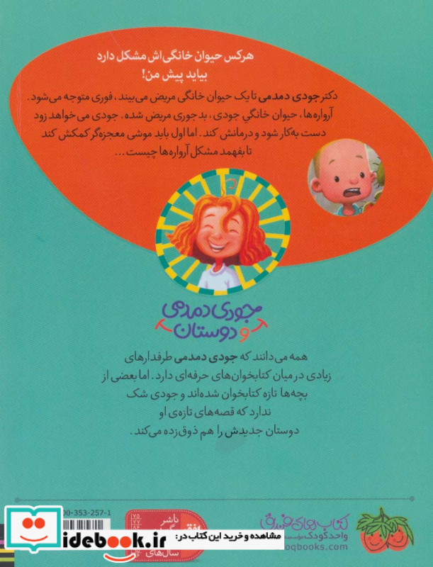 جودی دمدمی و دوستان 5