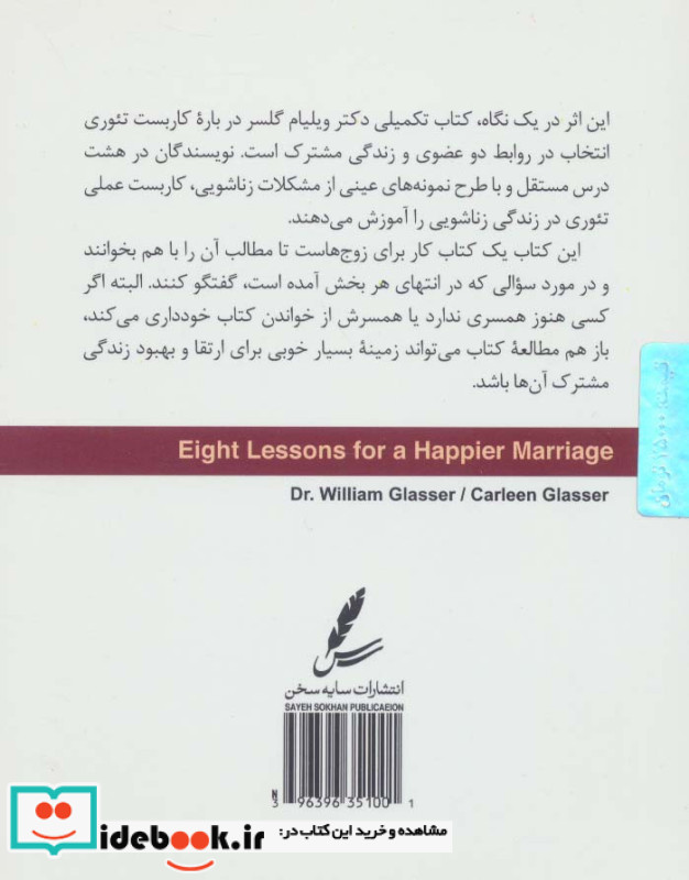 سی دی هشت درس برای زندگی زناشویی شادتر