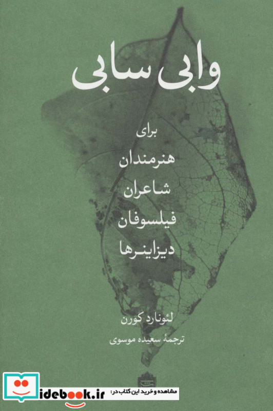 وابی سابی برای هنرمندان