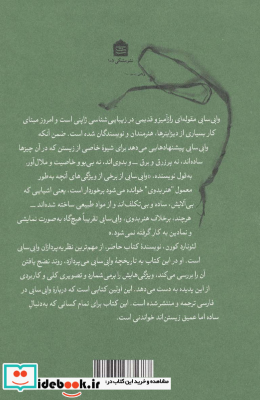 وابی سابی برای هنرمندان